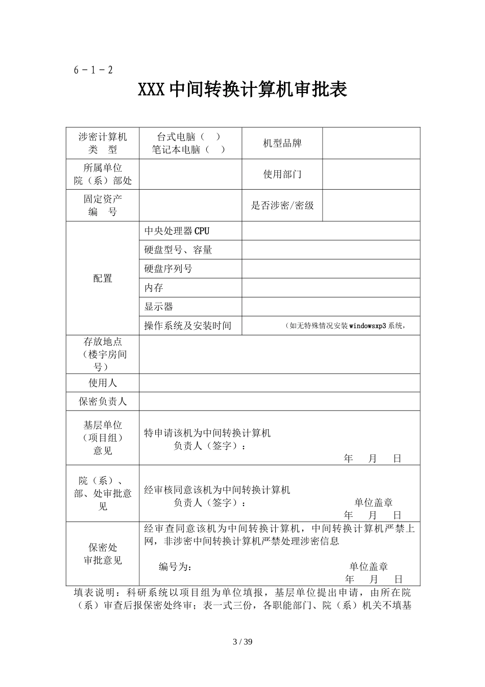 涉密计算机管理整套表格--完整_第3页