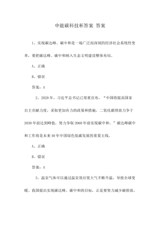 申能碳科技杯答案-答案