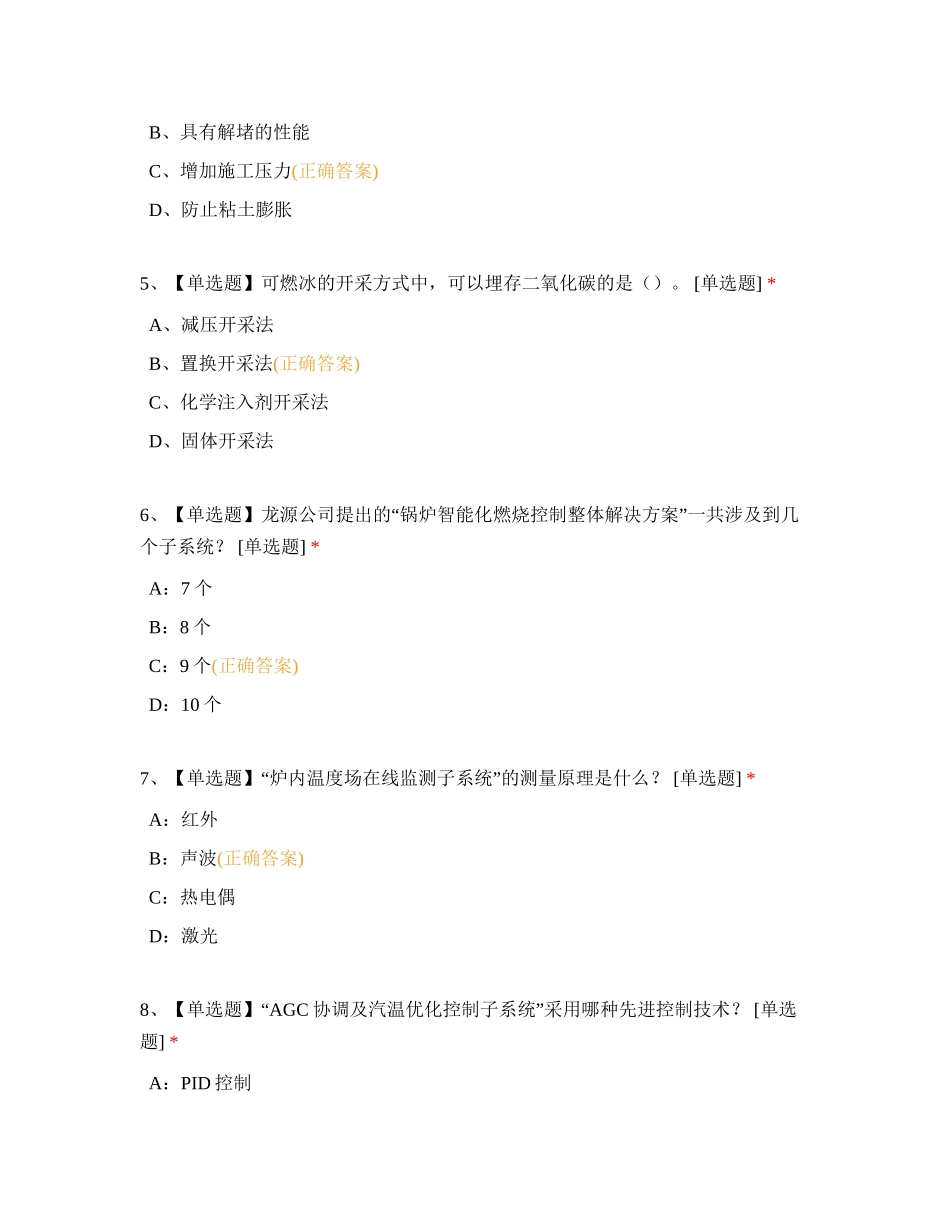 申能碳科技杯题库_第2页