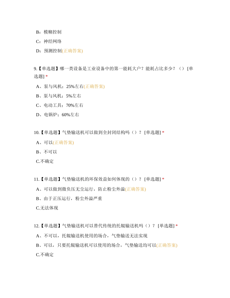 申能碳科技杯题库_第3页