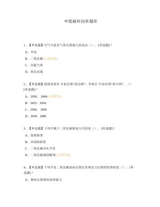 申能碳科技杯题库