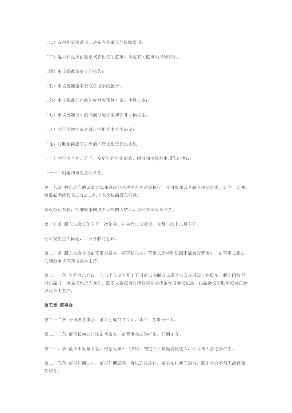 深圳市有限公司章程_第3页