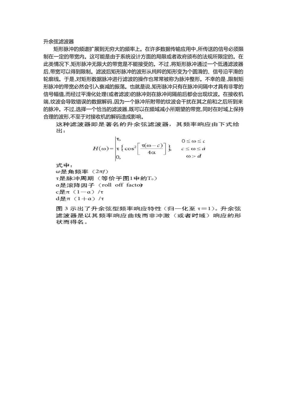 升余弦滤波器_第1页