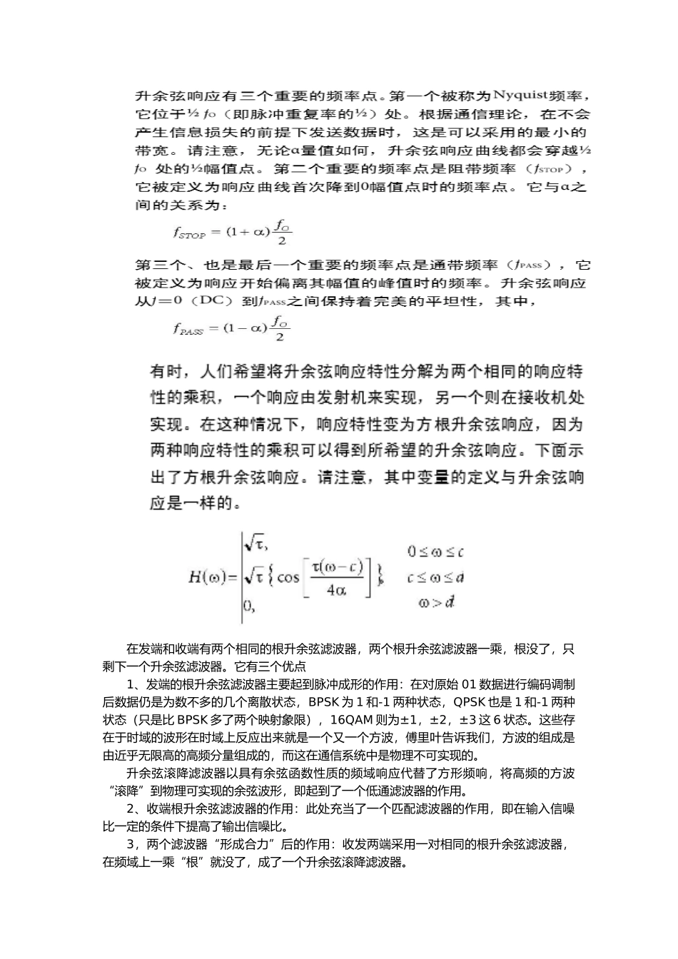 升余弦滤波器_第3页