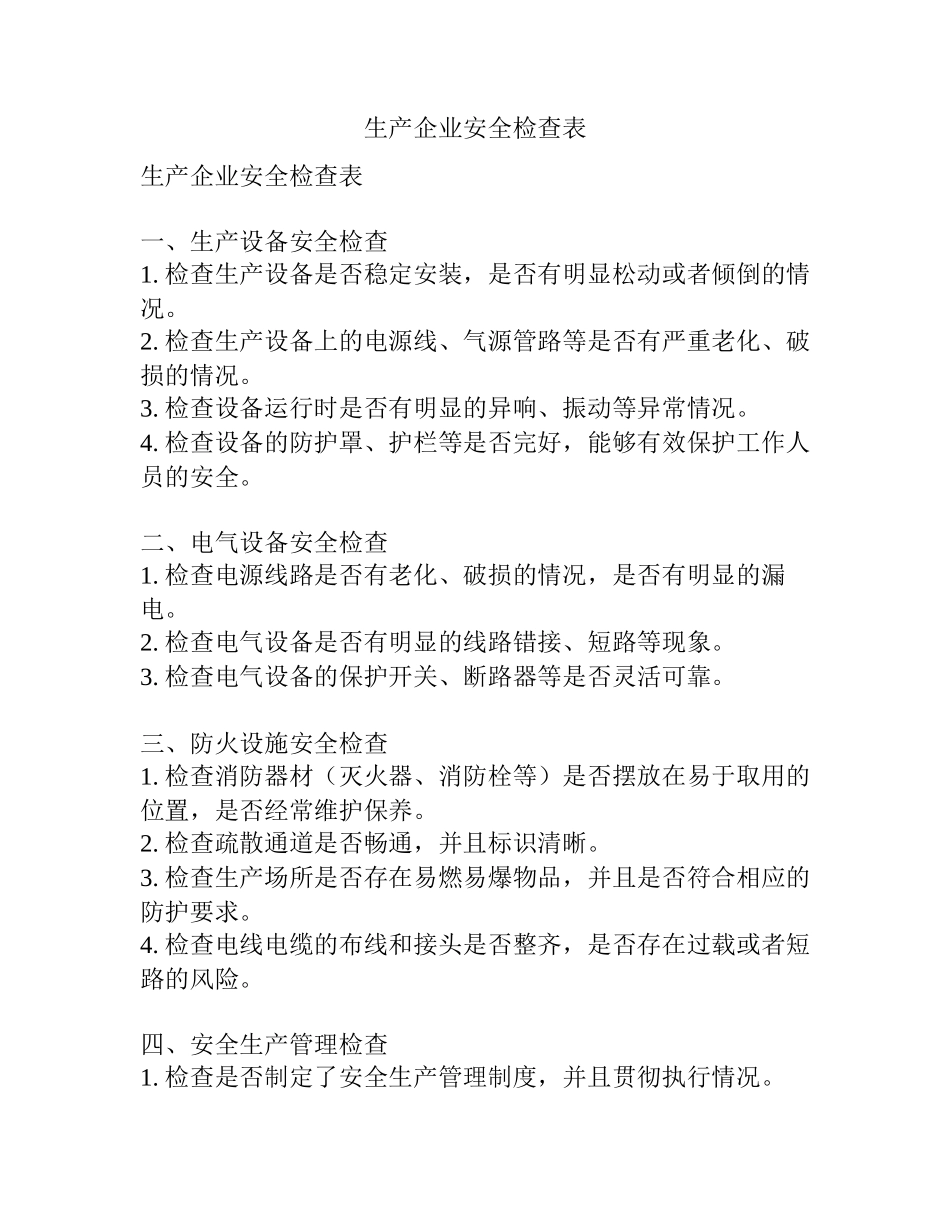 生产企业安全检查表_第1页