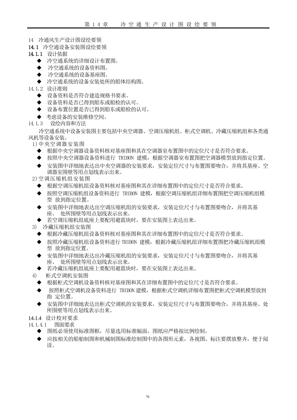 生产设计指导手册（船装）_第2页