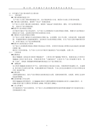 生产设计指导手册（船装）