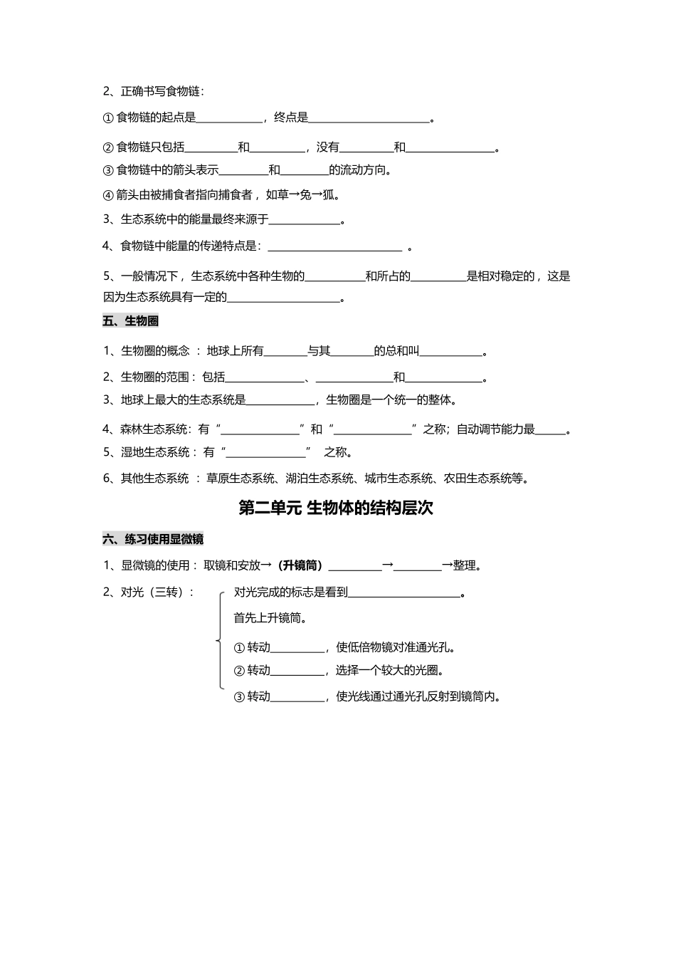 生物核心速记_第2页