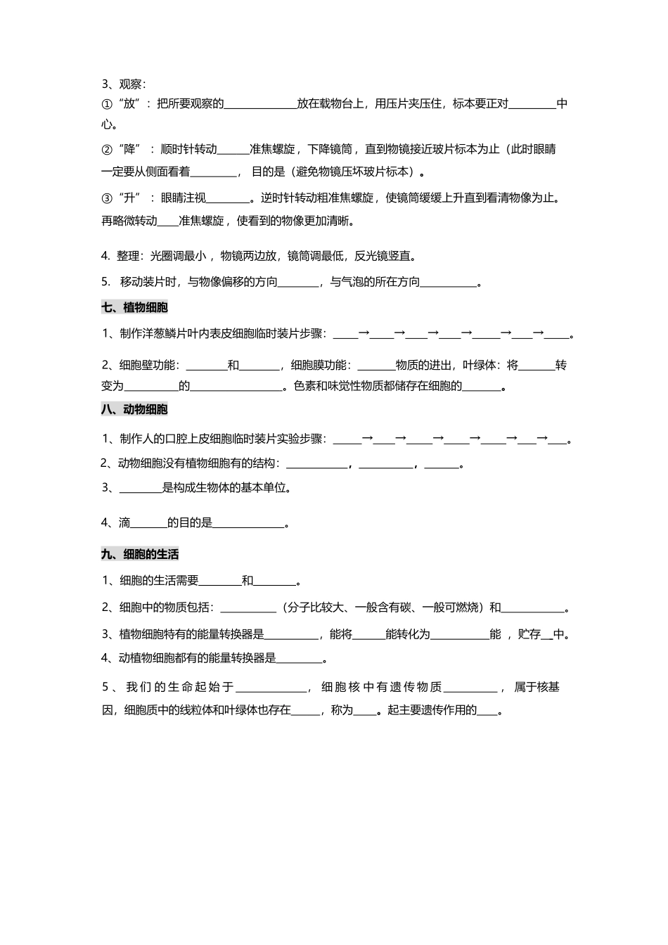 生物核心速记_第3页