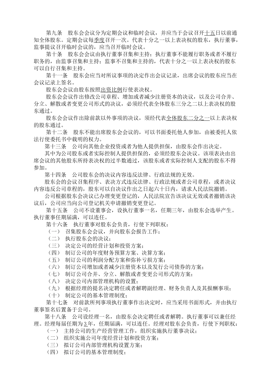 生物科技有限公司章程_第2页