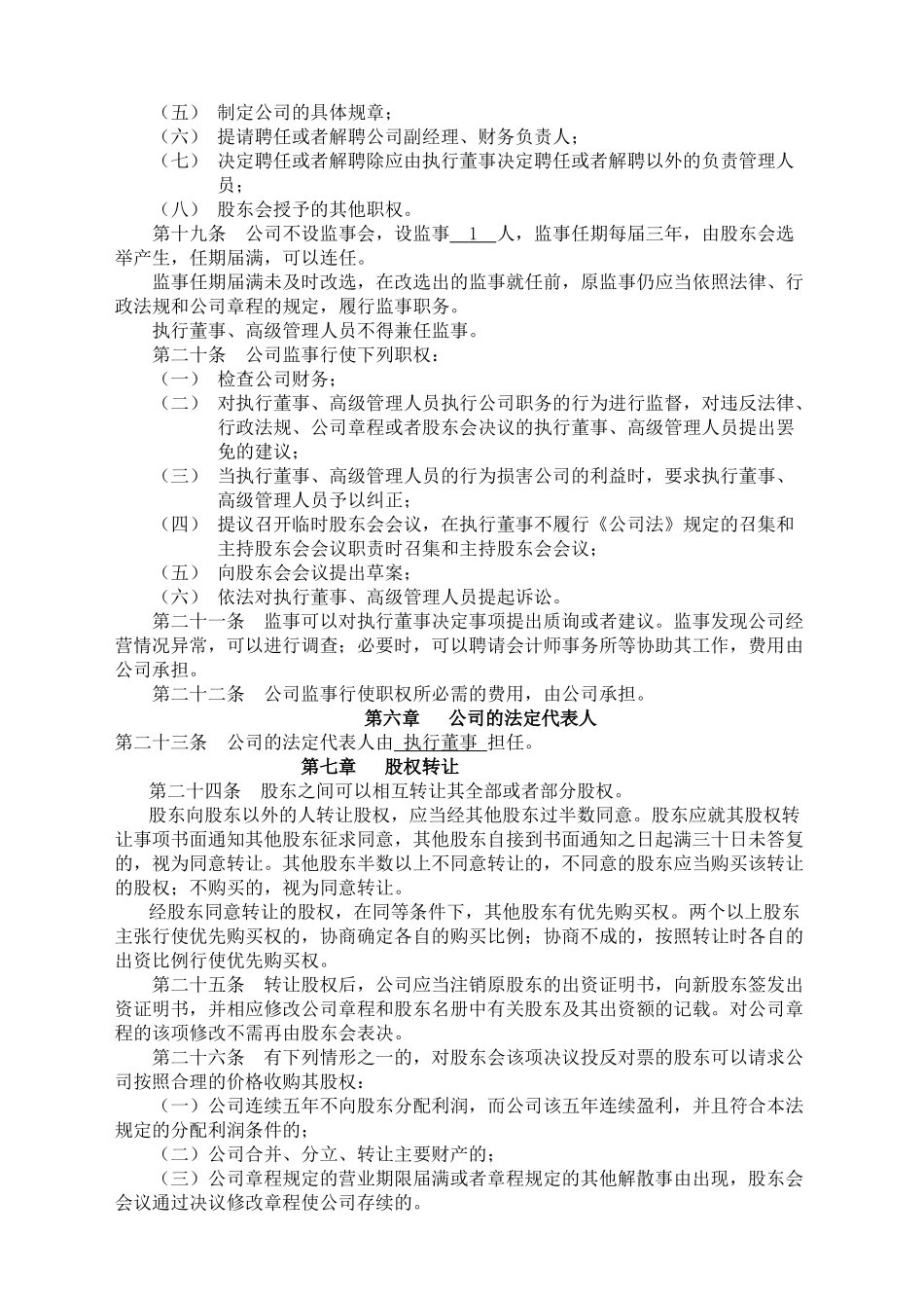 生物科技有限公司章程_第3页