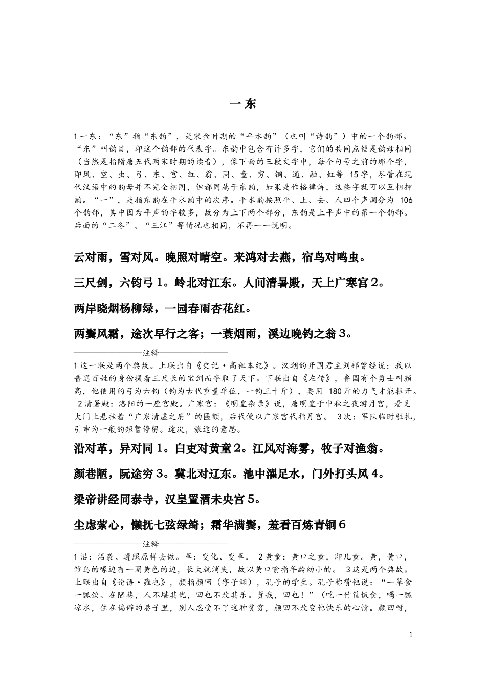 声律启蒙全文详解(校对排版打印版)_第3页