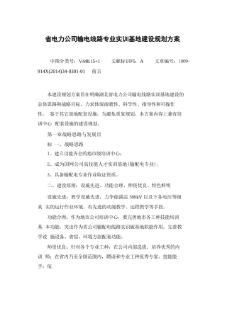 省电力公司输电线路专业实训基地建设规划方案