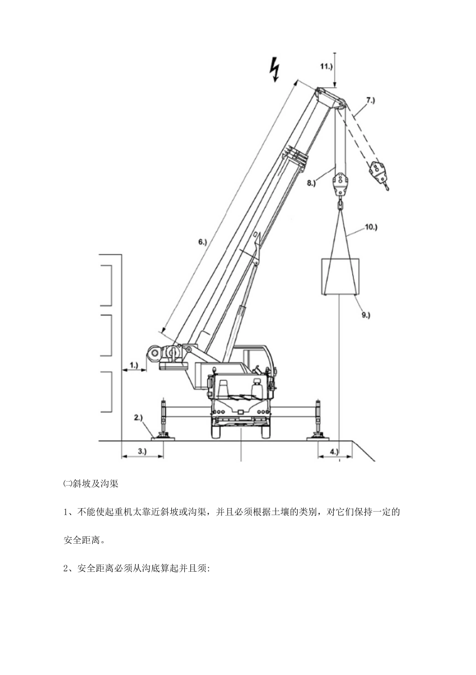施工机械安全保障措施_第2页