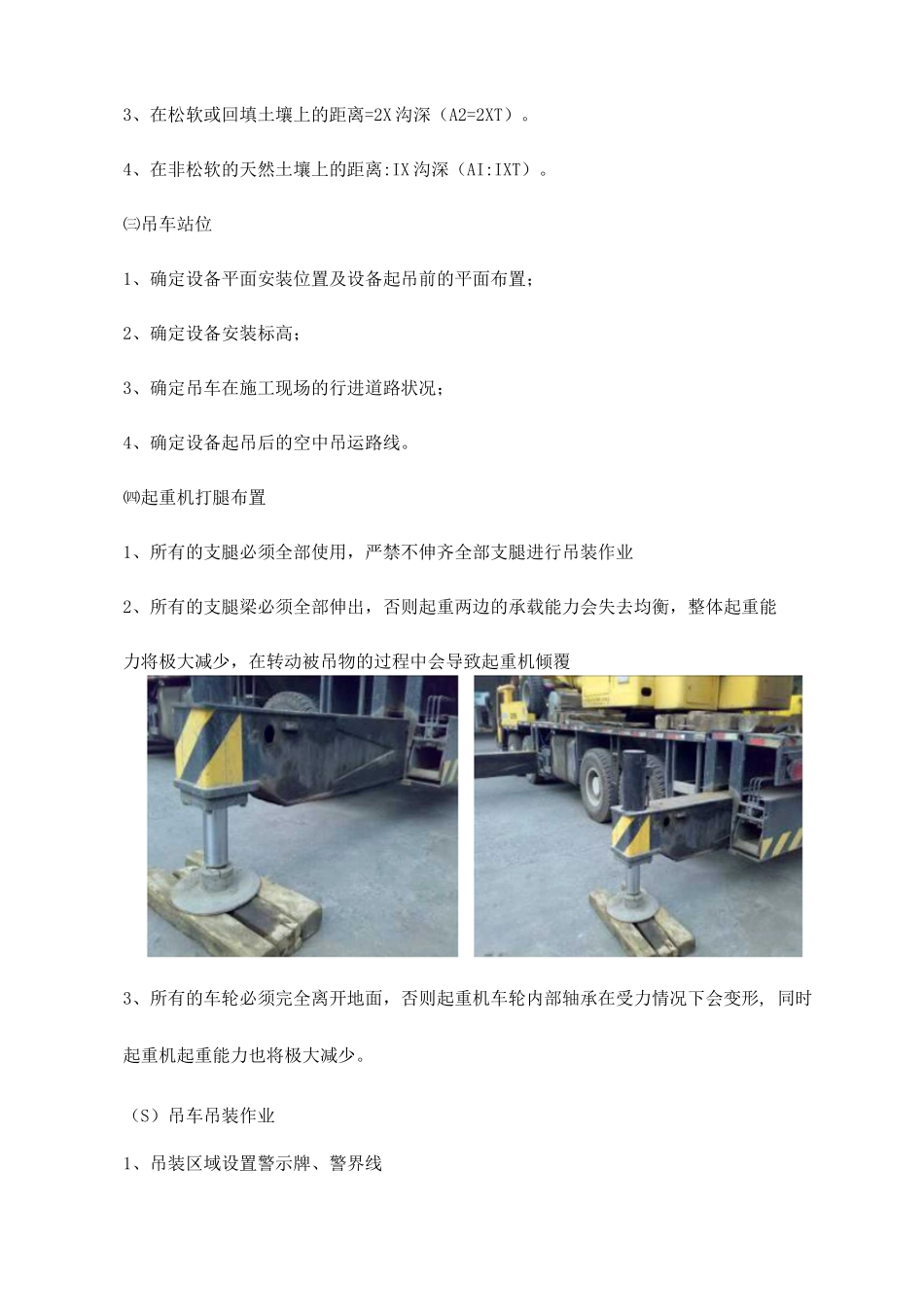 施工机械安全保障措施_第3页