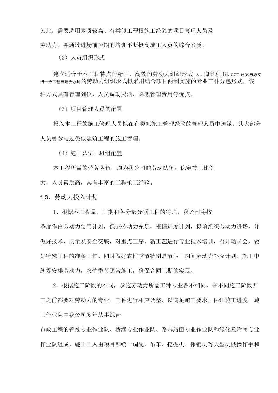 施工劳动力、材料配置计划及保障_第2页