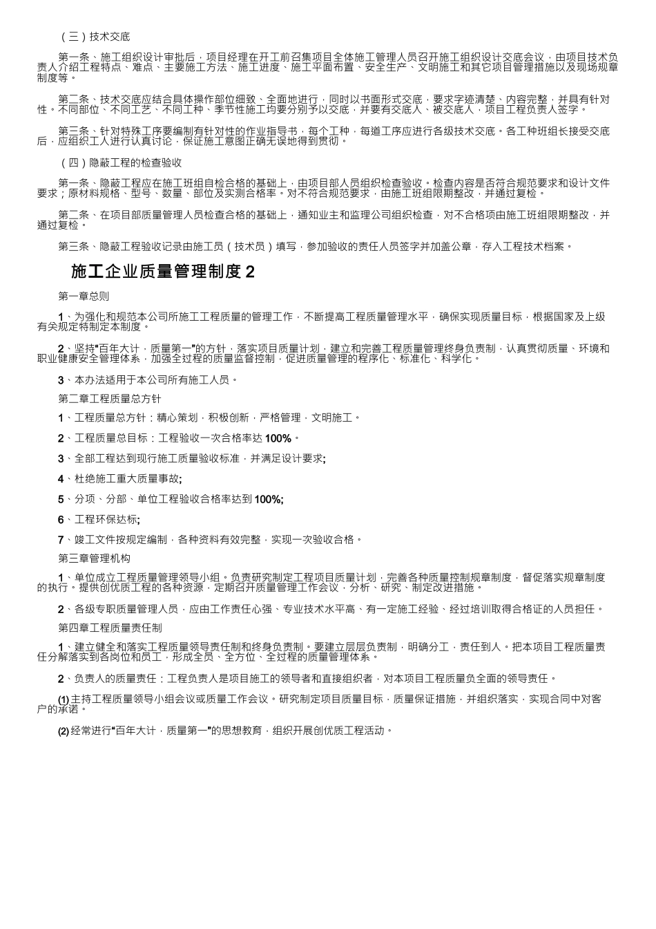 施工企业质量管理制度_第2页