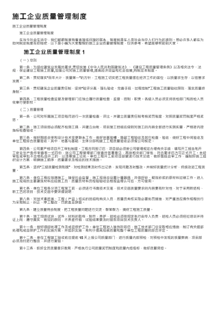 施工企业质量管理制度