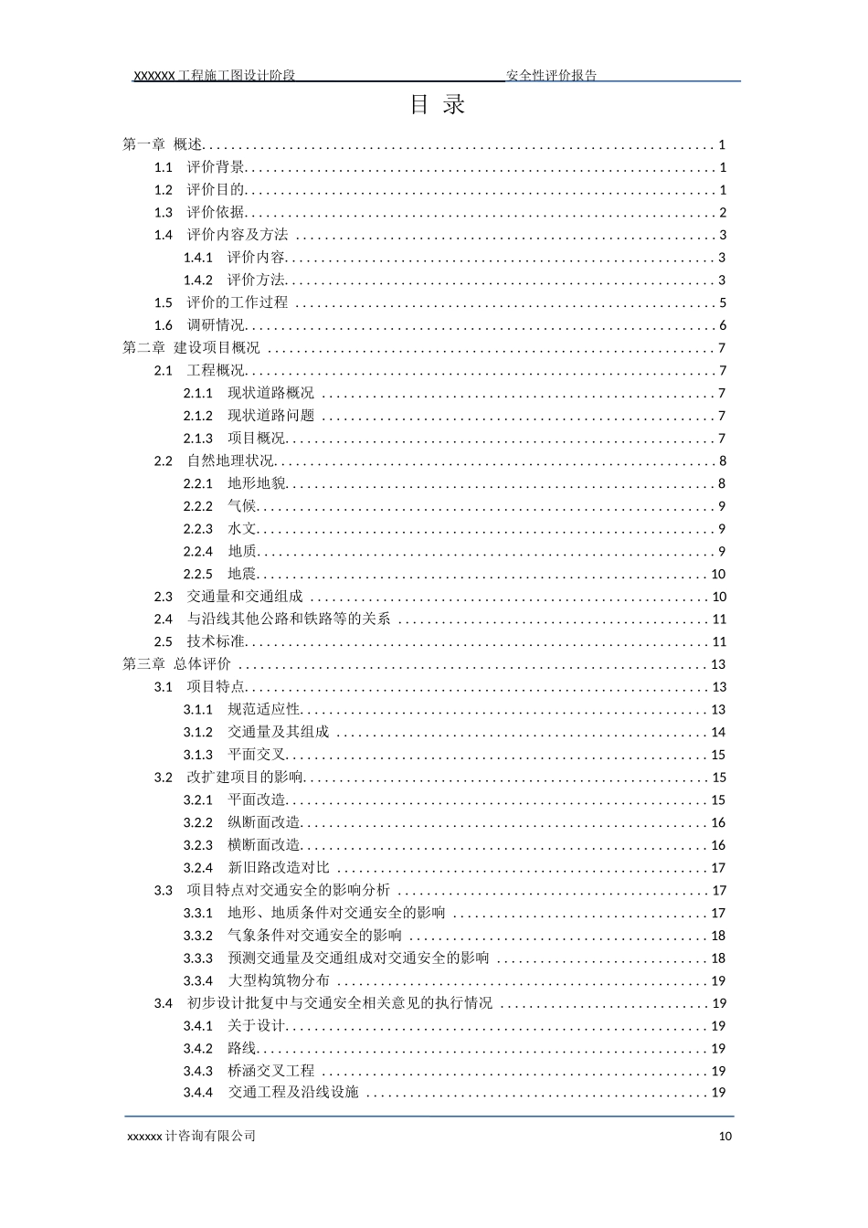 施工图阶段(安全性评价)_第2页