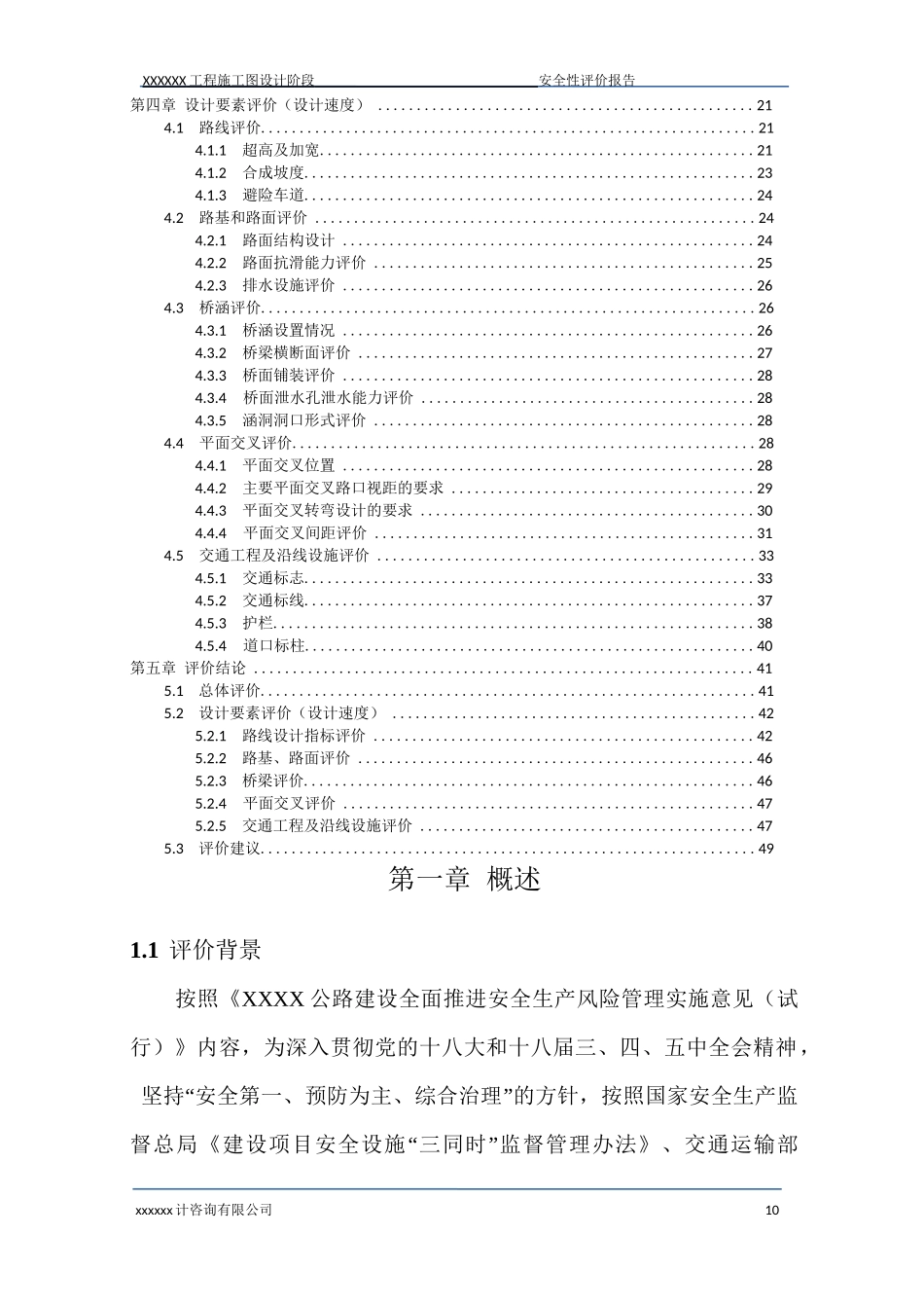 施工图阶段(安全性评价)_第3页