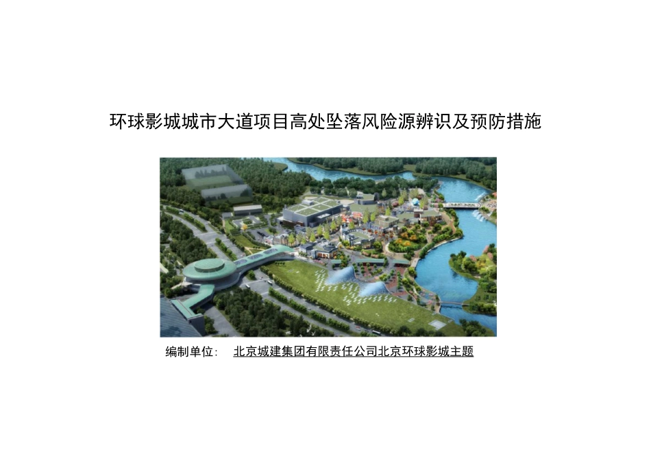 施工现场汛期风险源辨识及预防措施_第3页