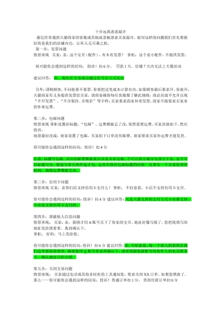 十大天猫扣分敲诈情节