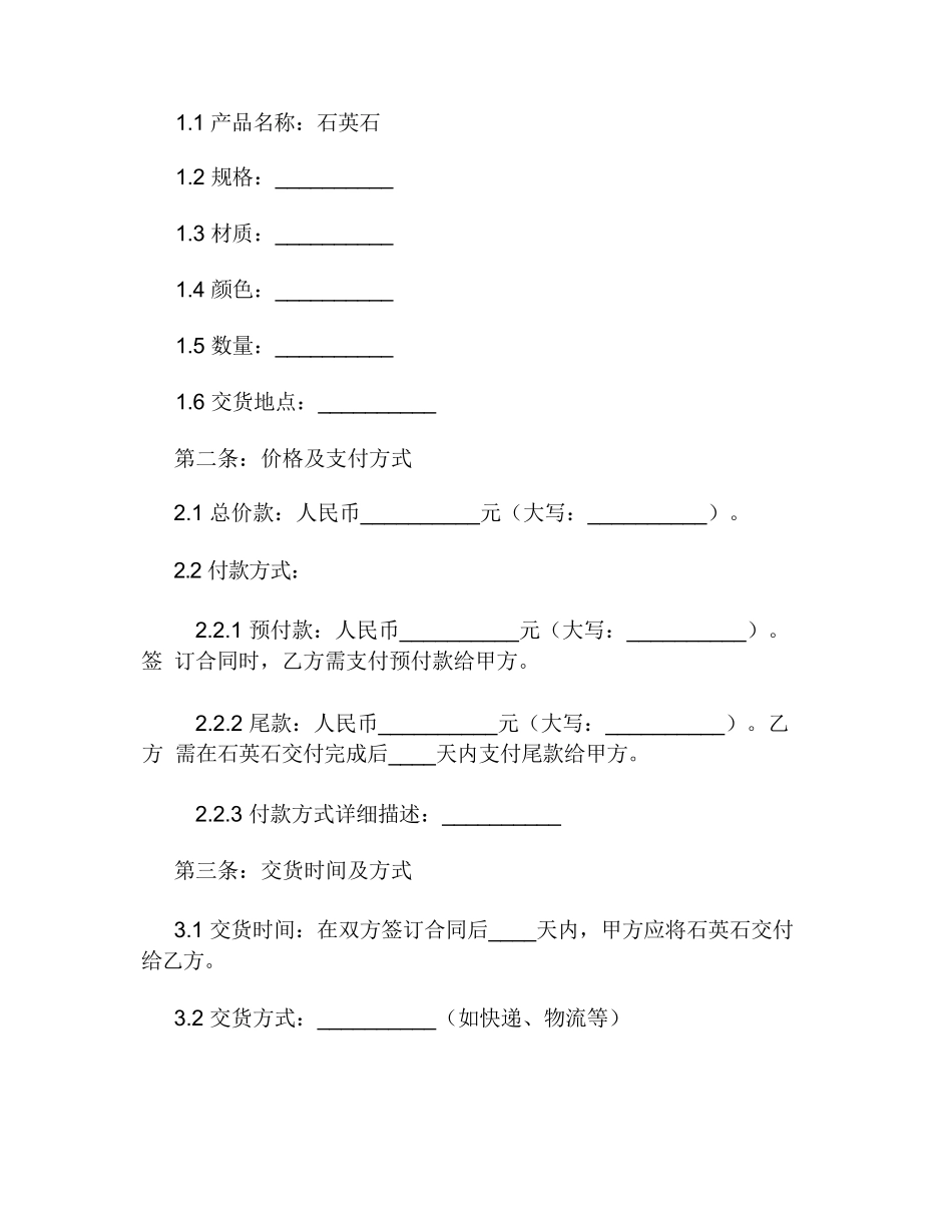 石英石购销合同_第2页