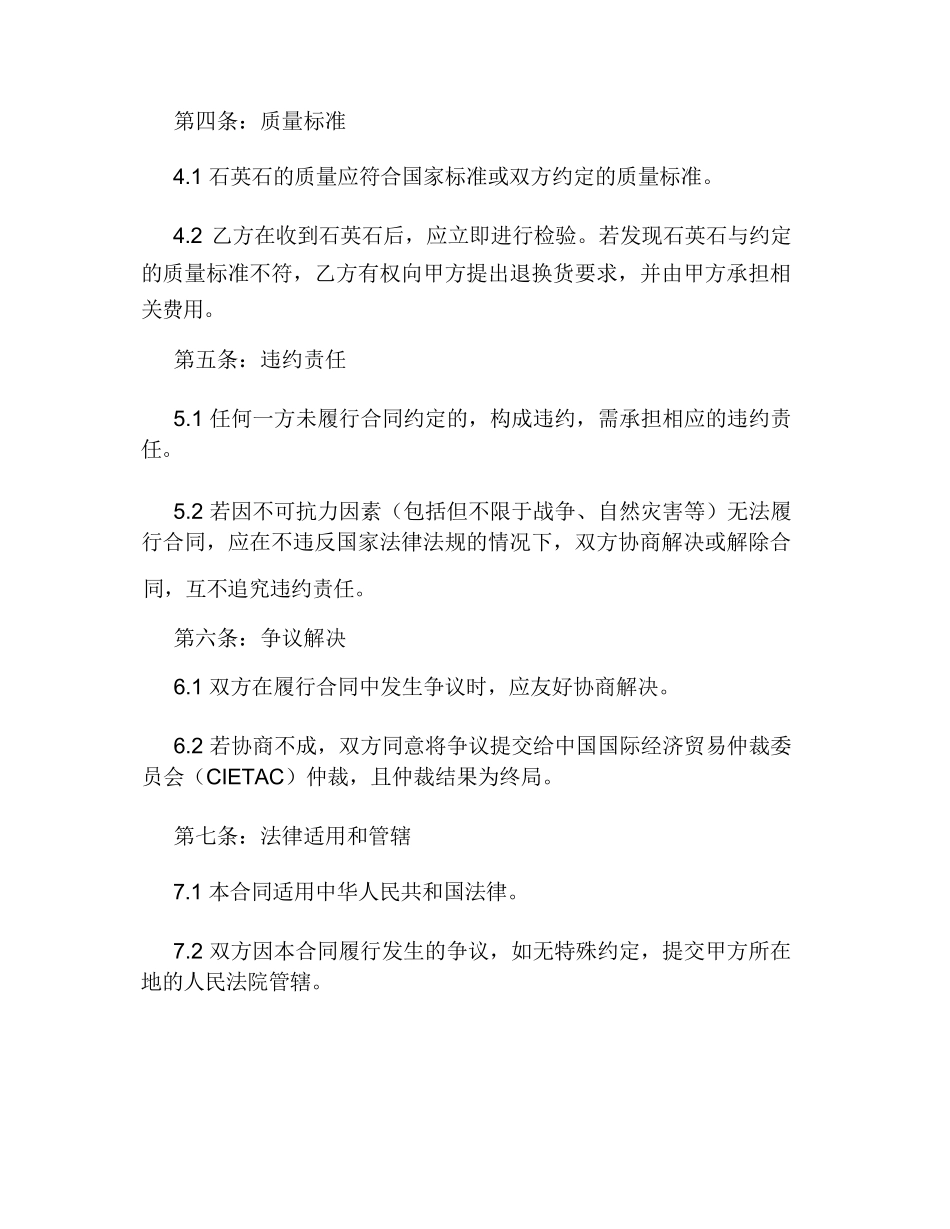 石英石购销合同_第3页