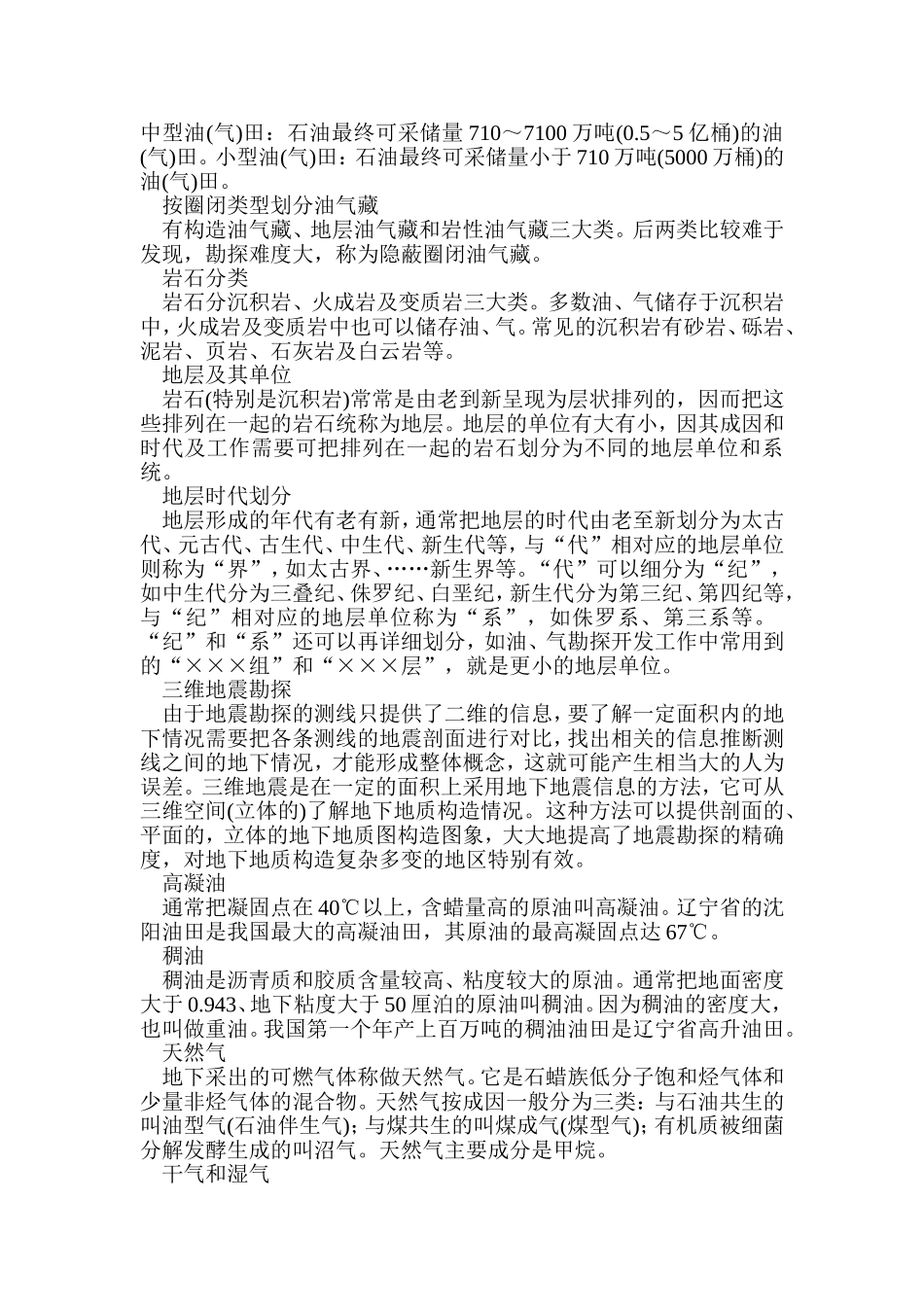 石油地质基础知识_第2页