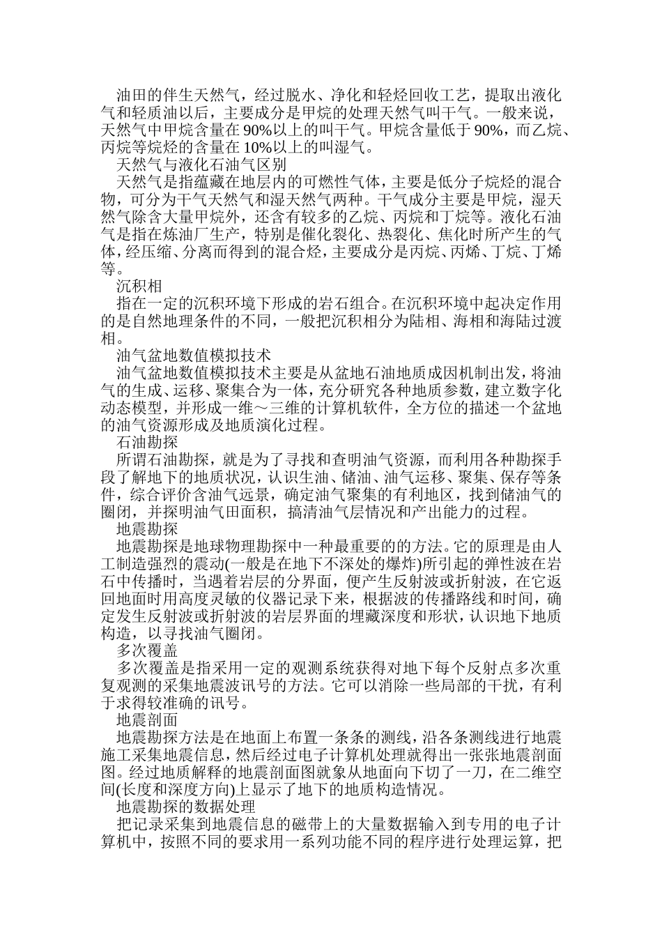 石油地质基础知识_第3页