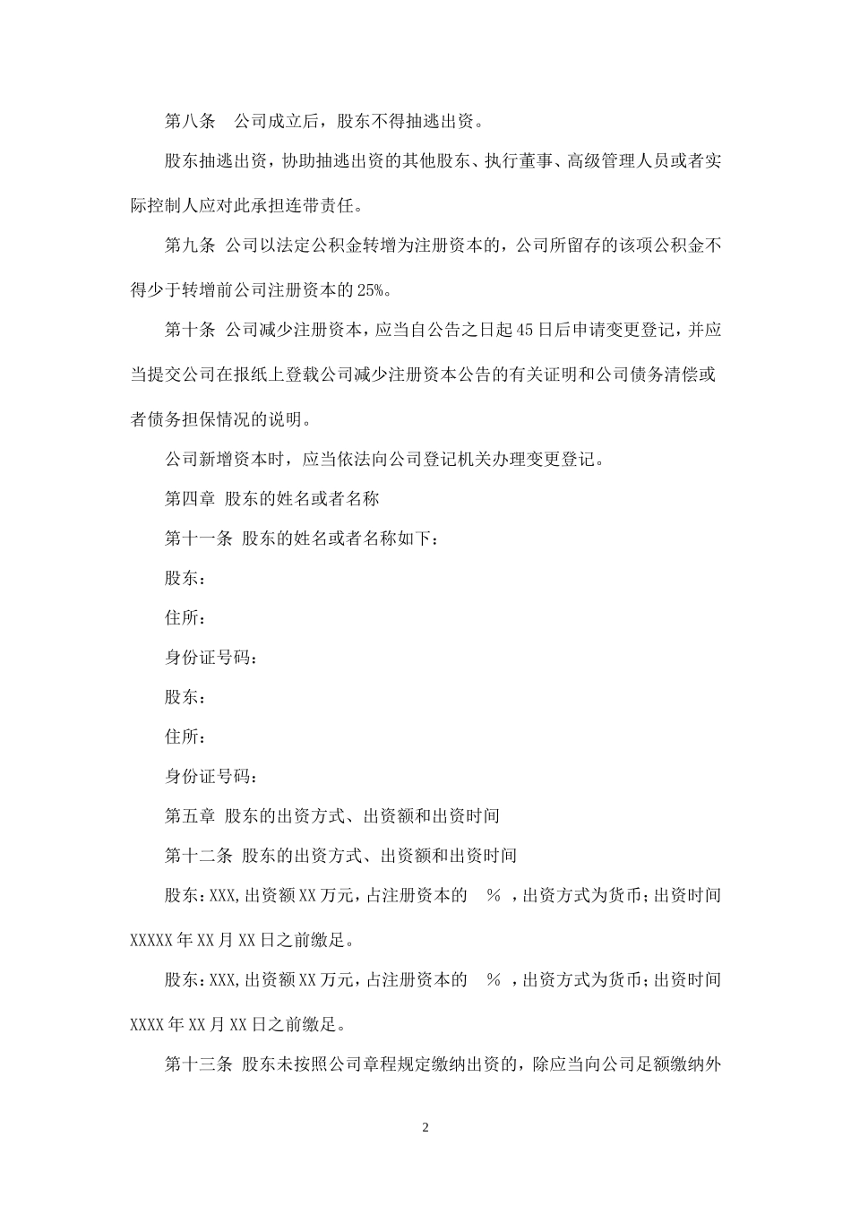 石油分局有限责任公司章程参考文本_第2页