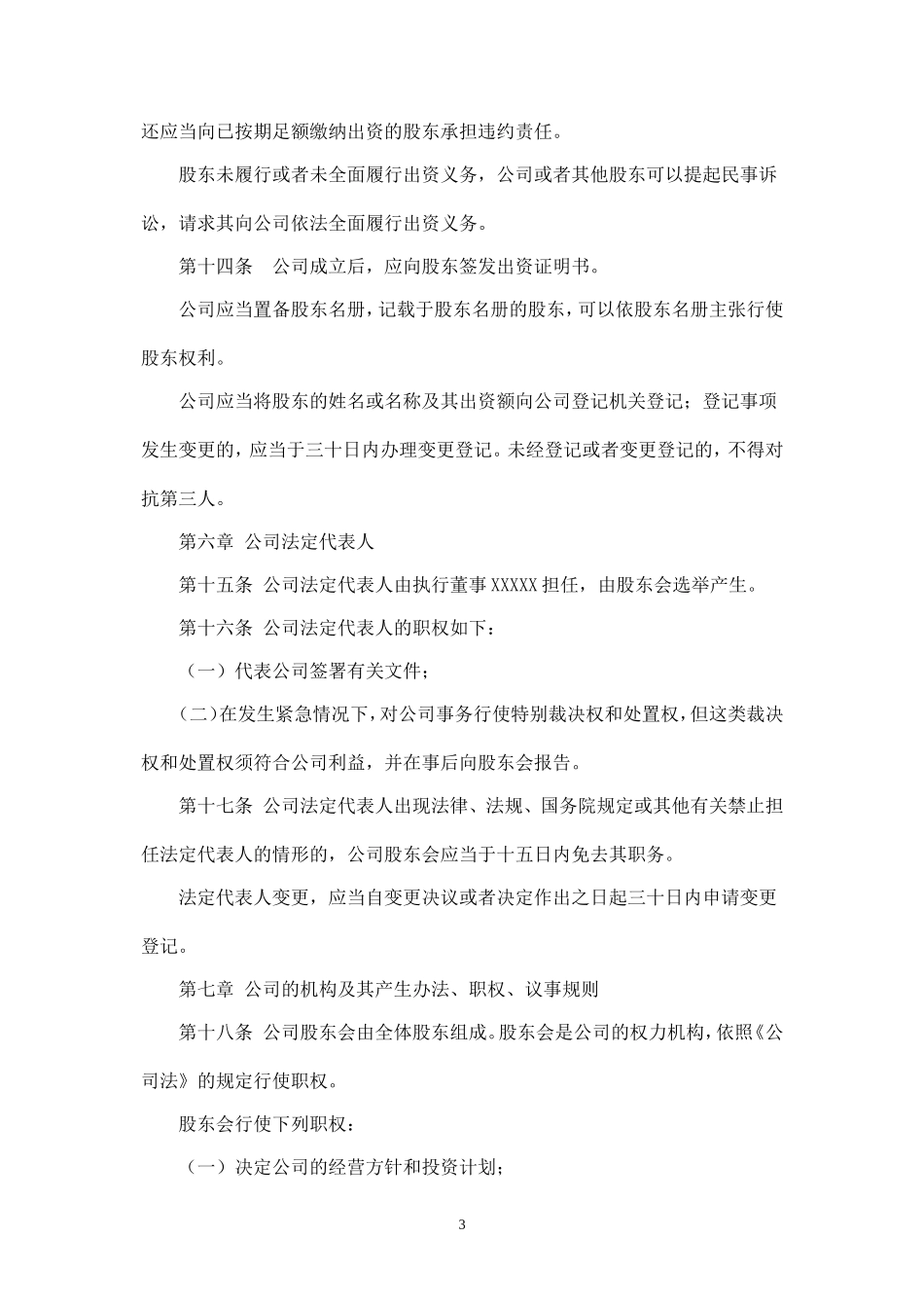 石油分局有限责任公司章程参考文本_第3页