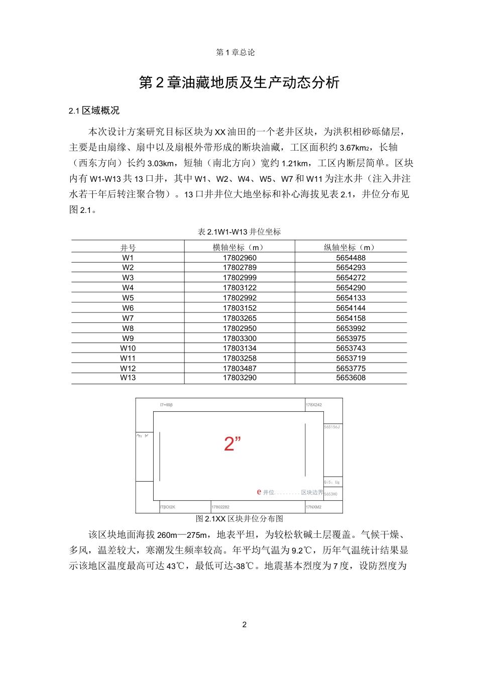 石油工程设计大赛油藏工程组获奖作品_第2页