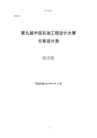 石油工程设计大赛油藏工程组获奖作品
