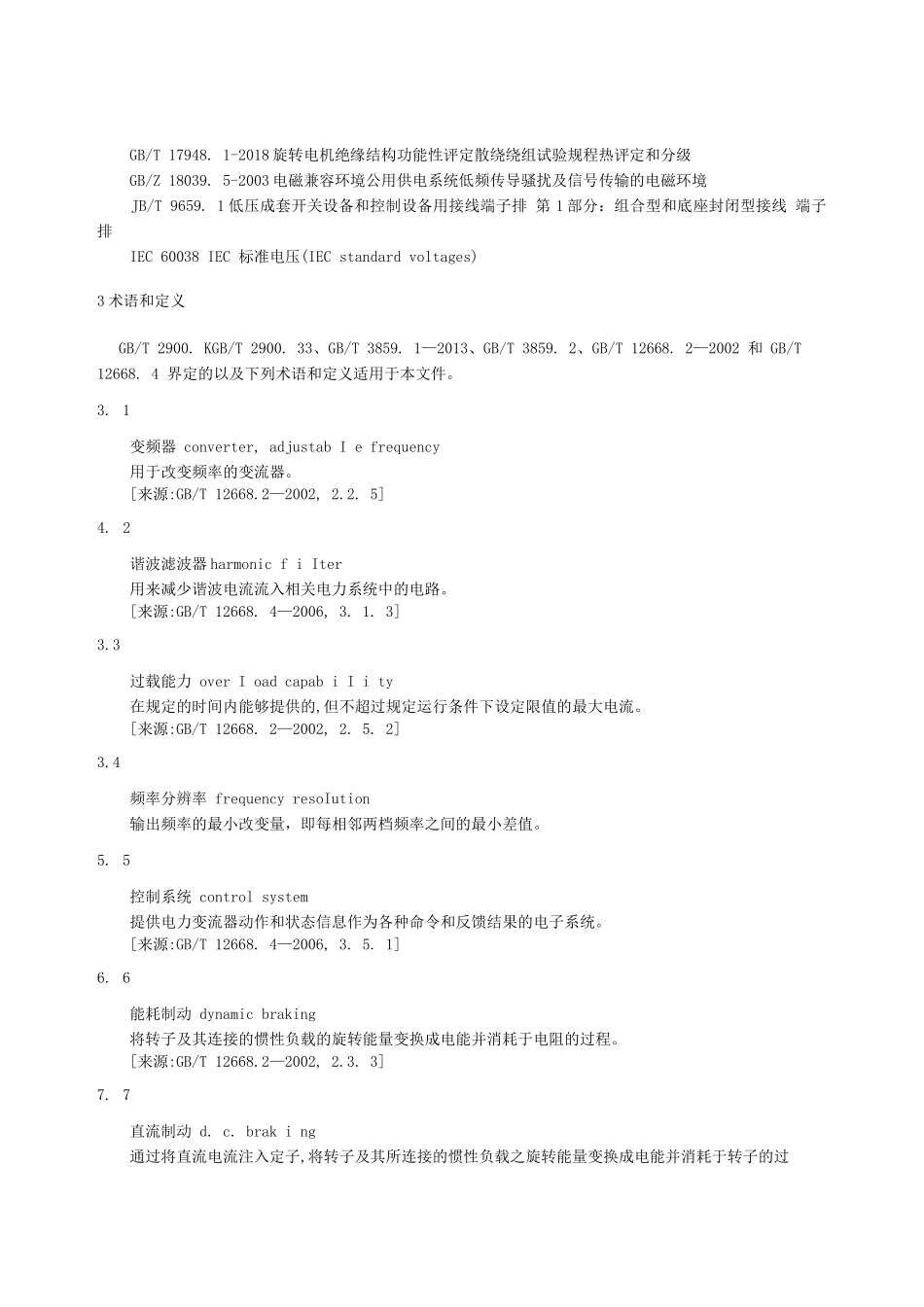 石油和化工用低压变频器技术应用导则第1部分：基本要求_第2页