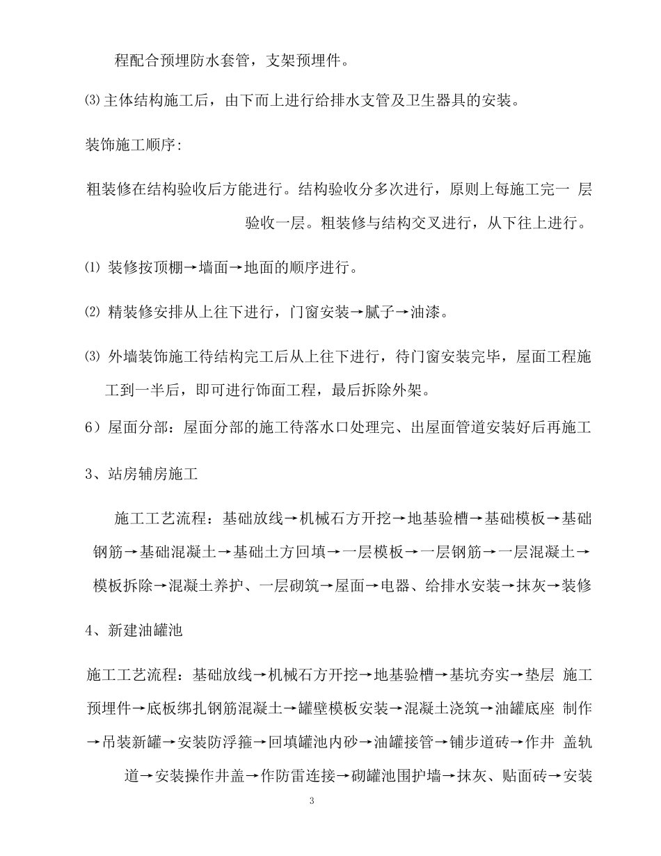 石油化工类项目检维修工程投标文件技术标_第3页