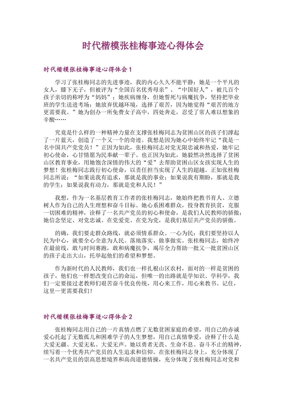 时代楷模张桂梅事迹心得体会_第1页