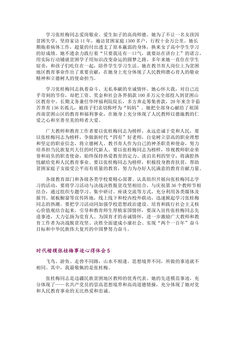 时代楷模张桂梅事迹心得体会_第3页