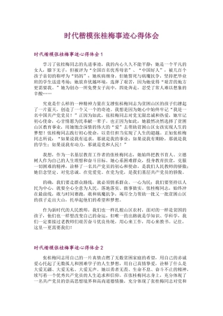 时代楷模张桂梅事迹心得体会
