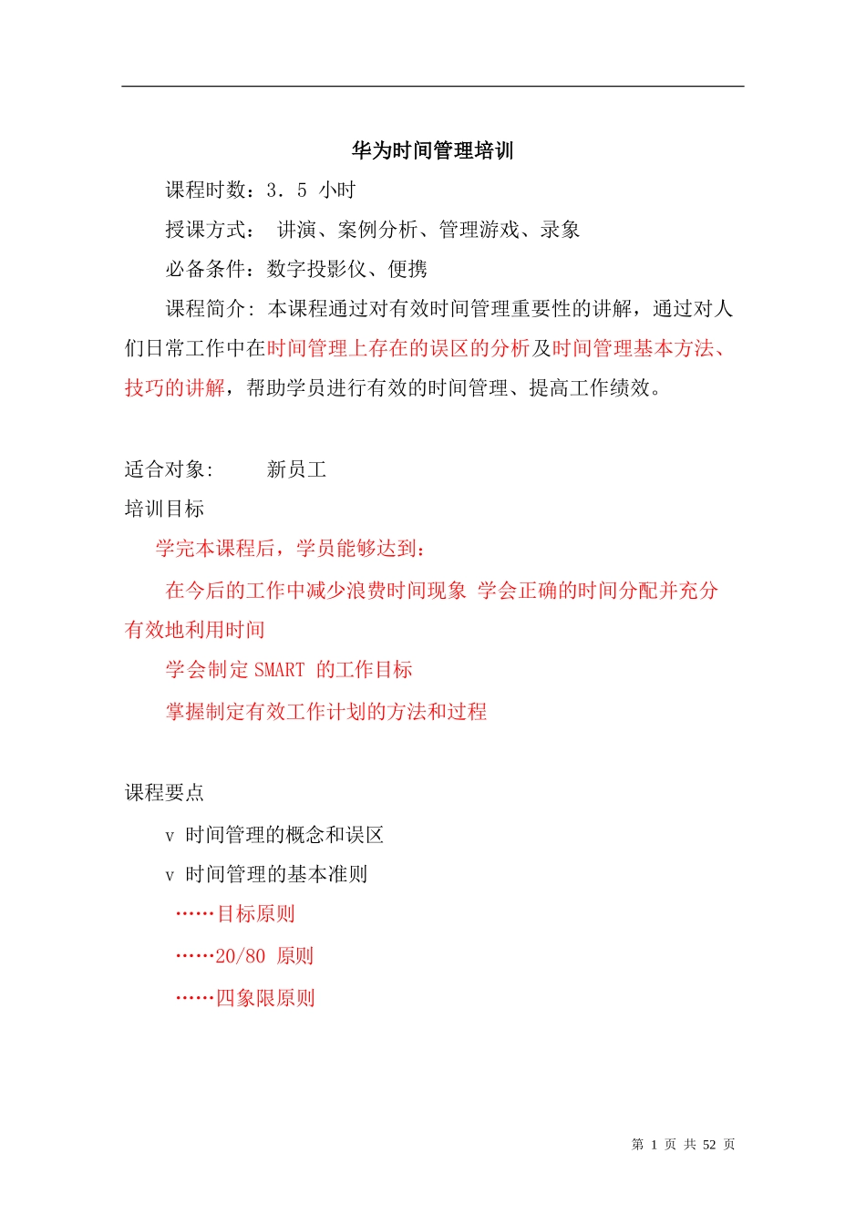 时间管理培训_第1页