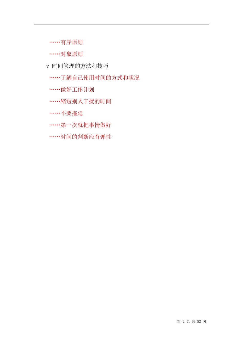 时间管理培训_第2页