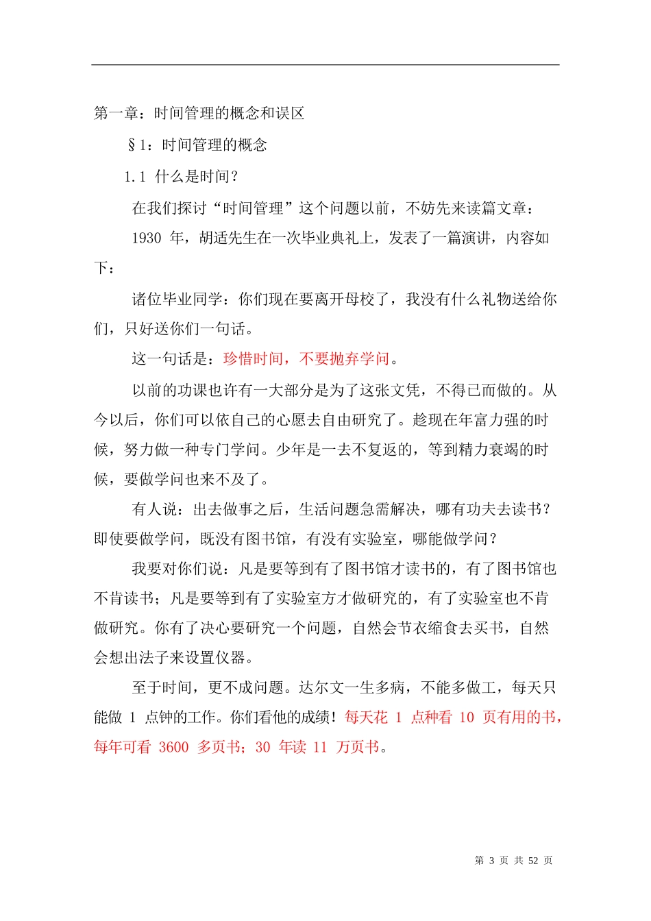 时间管理培训_第3页