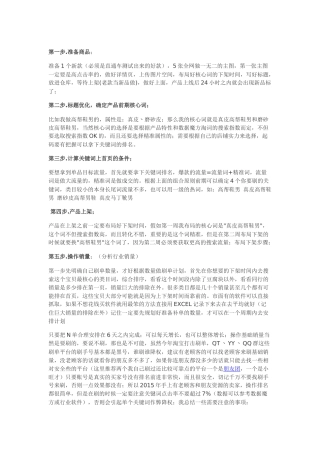 实操单品操作技巧，一周期流量稳步上升