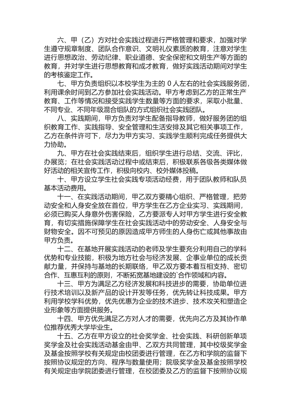 实践基地协议书3篇_第2页