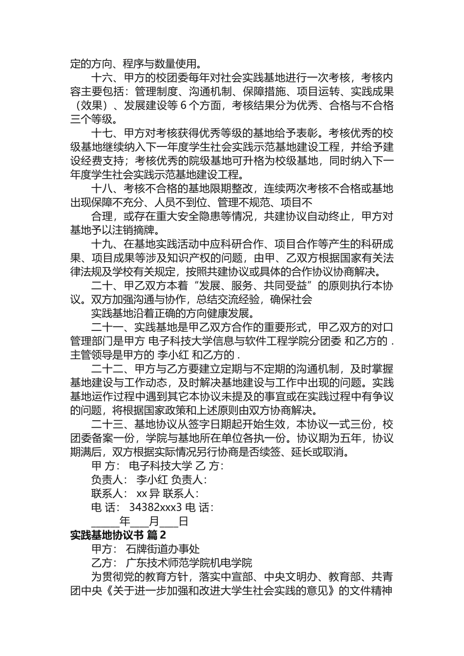 实践基地协议书3篇_第3页