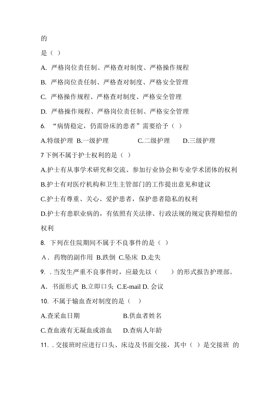 实习护士岗前培训试题及答案_第2页