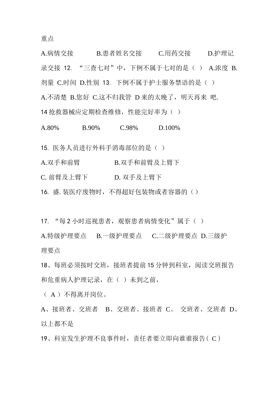 实习护士岗前培训试题及答案_第3页