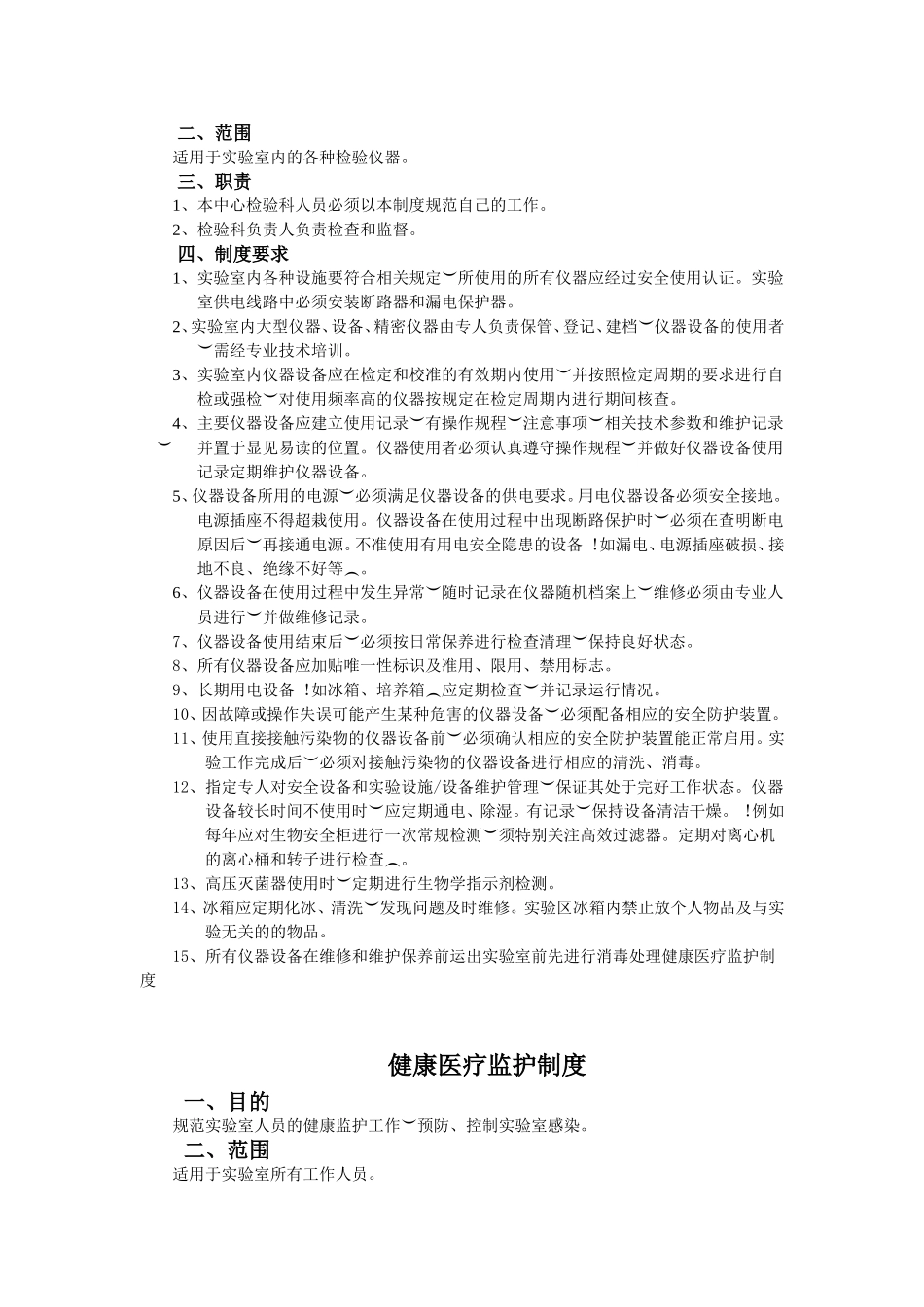 实验室生物安全管理制度完整版_第3页