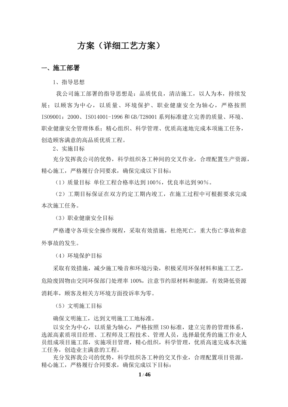 实验室台柜设备施工方案_第1页
