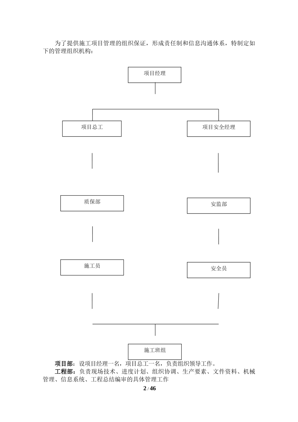 实验室台柜设备施工方案_第2页